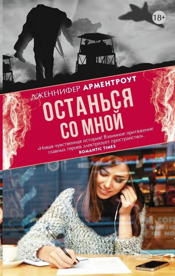 Останься со мной | Stay With Me