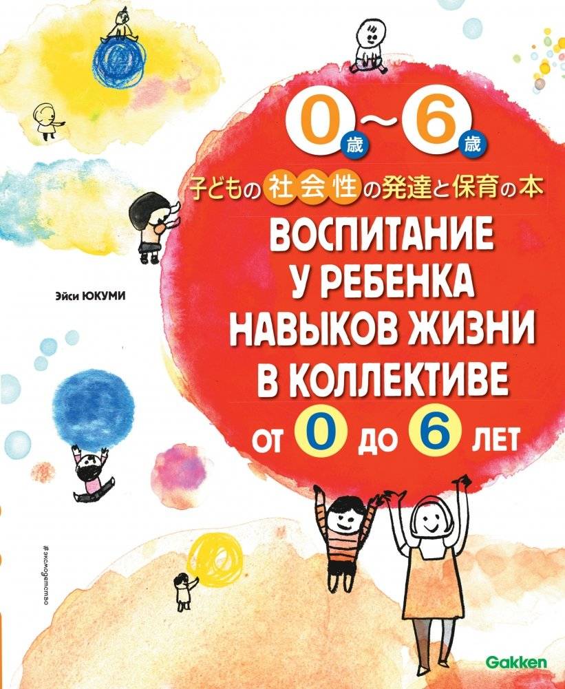 Воспитание навыков жизни в коллективе у ребенка от 0 до 6 лет | Raising Children's Teamwork Skills: Ages 0-6