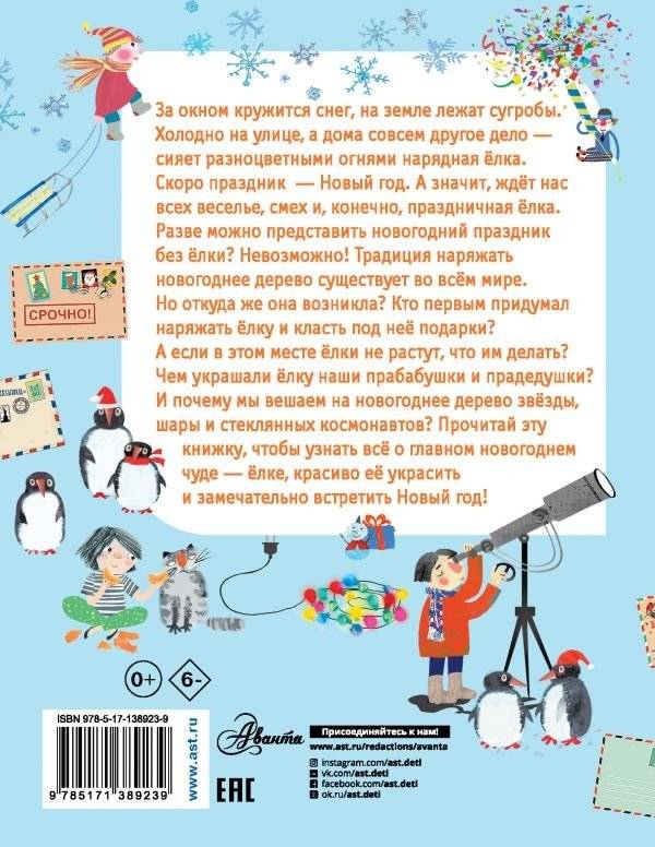 Как ёлка новогодней стала? фото книги 2