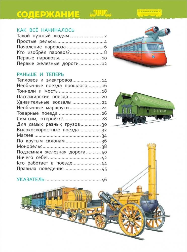 Поезда фото книги 2