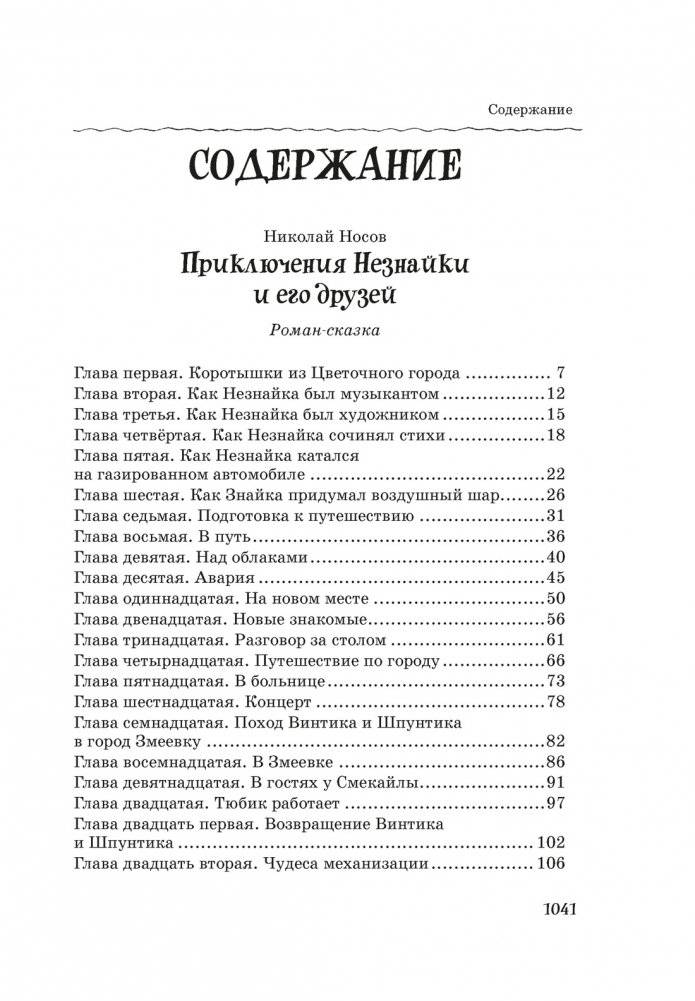 Все, все, все приключения Незнайки фото книги 2