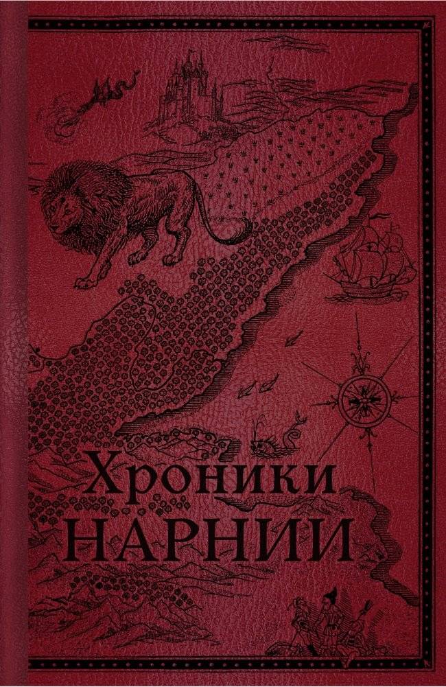 Хроники Нарнии. Начало истории | The Chronicles of Narnia: The Beginning of the Story