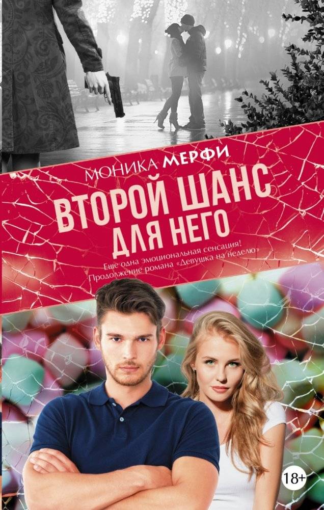 Второй шанс для него | A Second Chance for Him