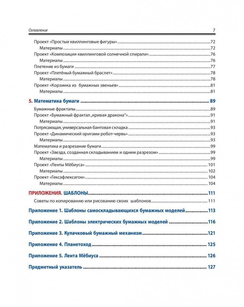 Необычные вещи из обычной бумаги фото книги 7