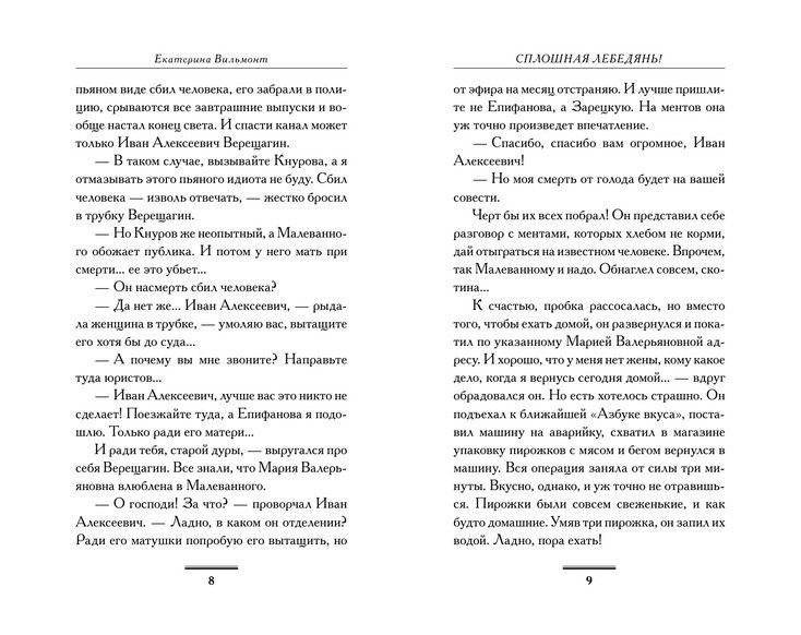 Сплошная лебедянь! фото книги 5