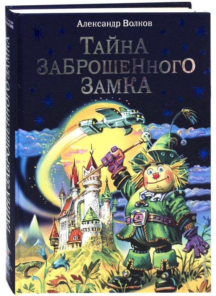Тайна заброшенного замка | The Secret of the Abandoned Castle