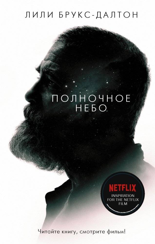 Полночное небо | Midnight Sky