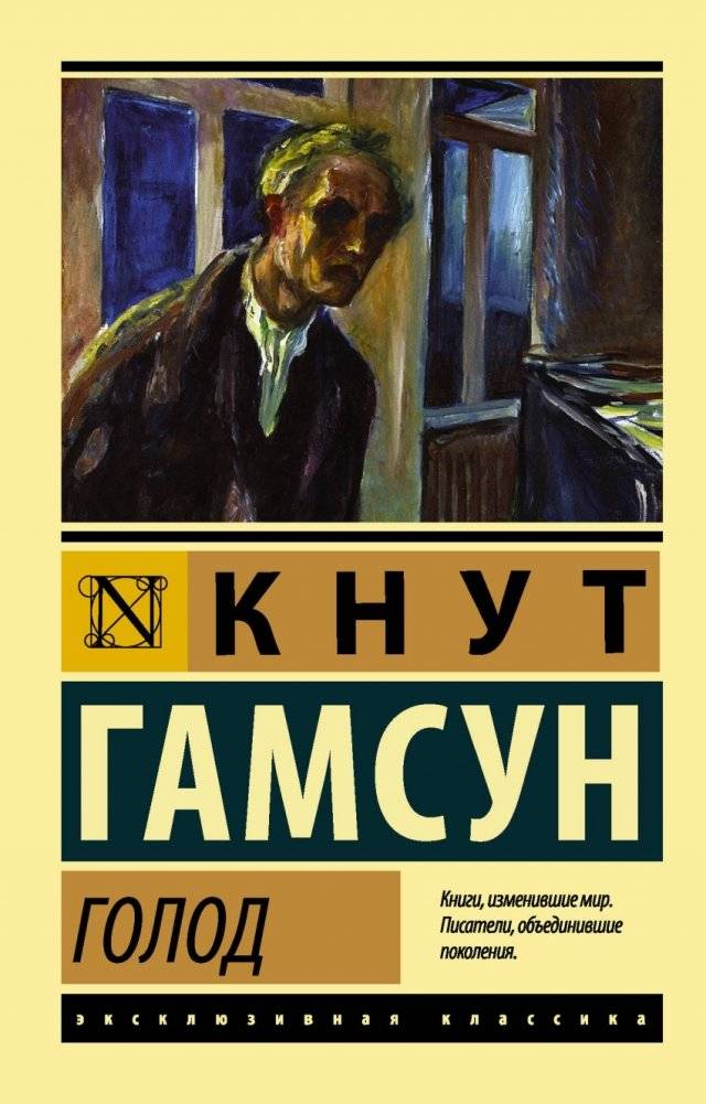 Голод | Hunger