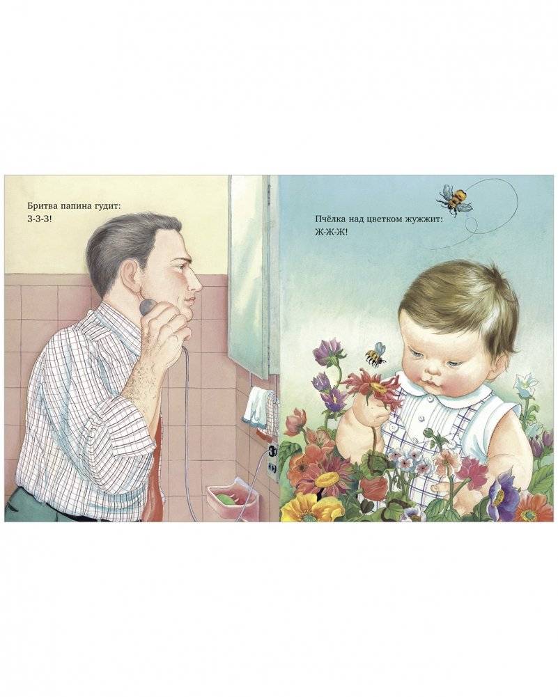 Что ты слышишь, мой малыш? фото книги 3