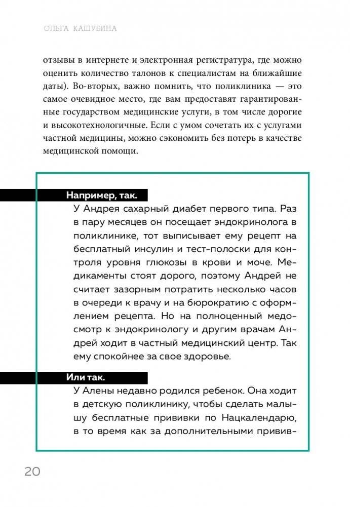 Как болел бы врач: маленькие хитрости большого здравоохранения фото книги 4