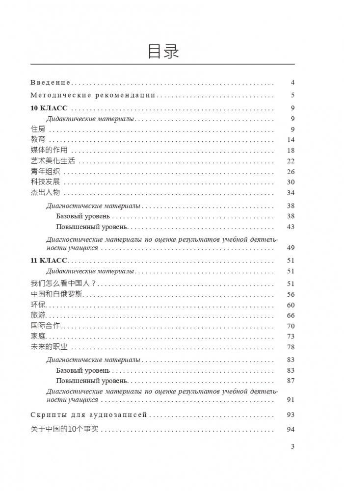 Китайский язык. 10-11 классы. Дидактические и диагностические материалы фото книги 4