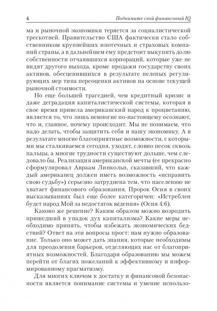 Прежде чем начать свой бизнес фото книги 4
