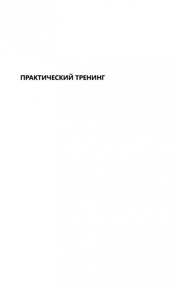 Твоя хорошая тревога. Как научиться правильно волноваться фото книги 2