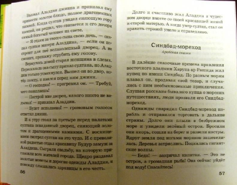Полная библиотека внеклассного чтения. Начальная школа 1-4 классы. Сказки народов мира фото книги 4