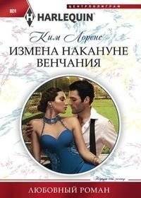 Измена накануне венчания | Betrayal on the Eve of the Wedding
