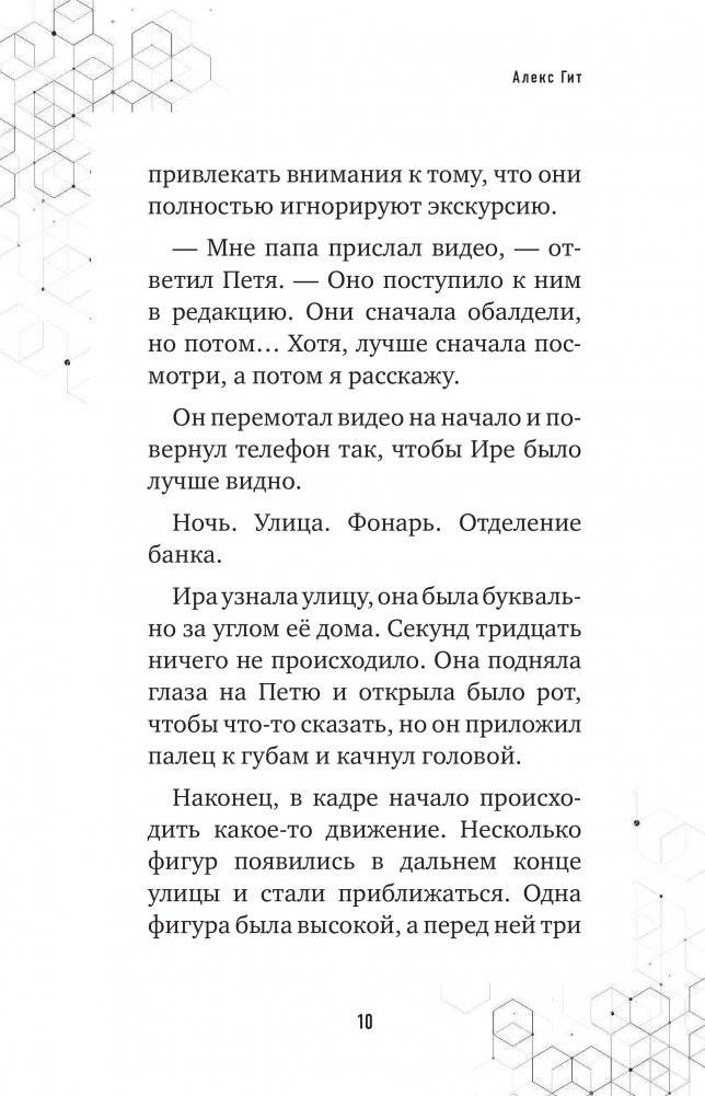 Крипер у порога. Книга 1 фото книги 4