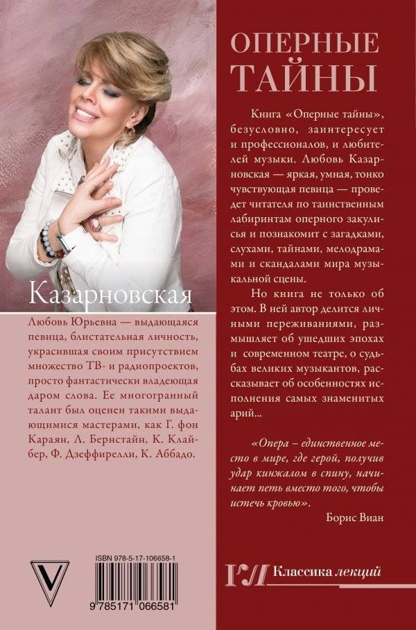 Оперные тайны фото книги 2