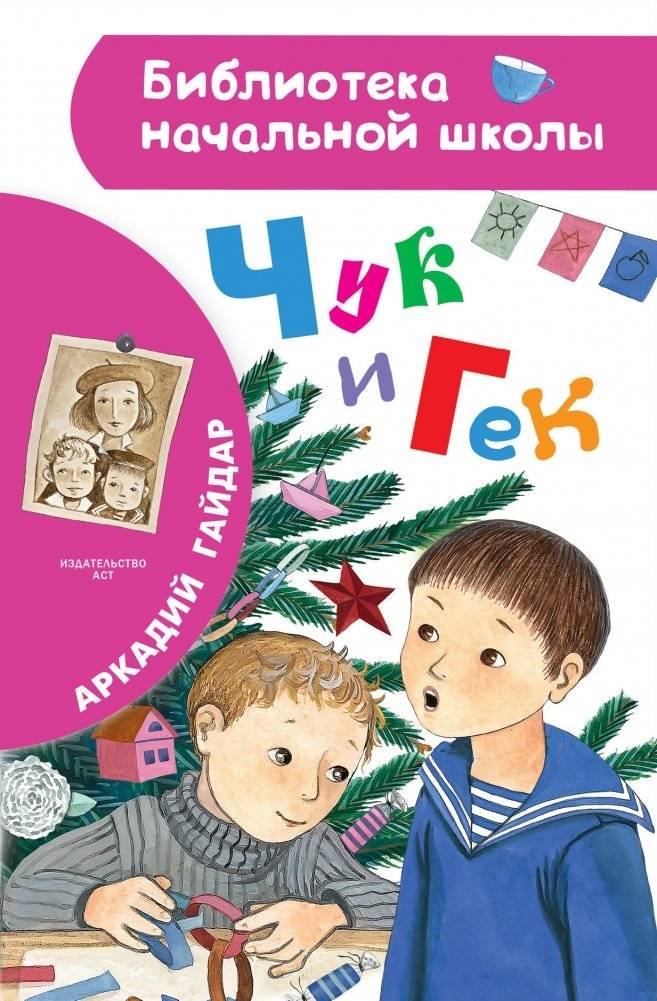 Чук и Гек | Chuck and Gek
