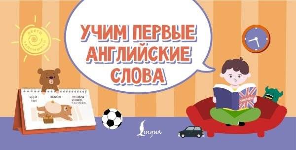 Учим первые английские слова | Learning First English Words