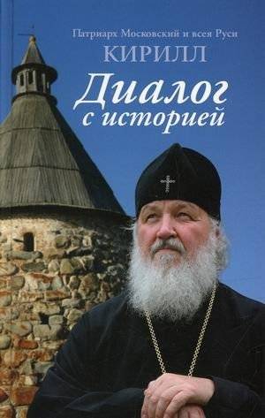 Диалог с историей | Dialogue with History