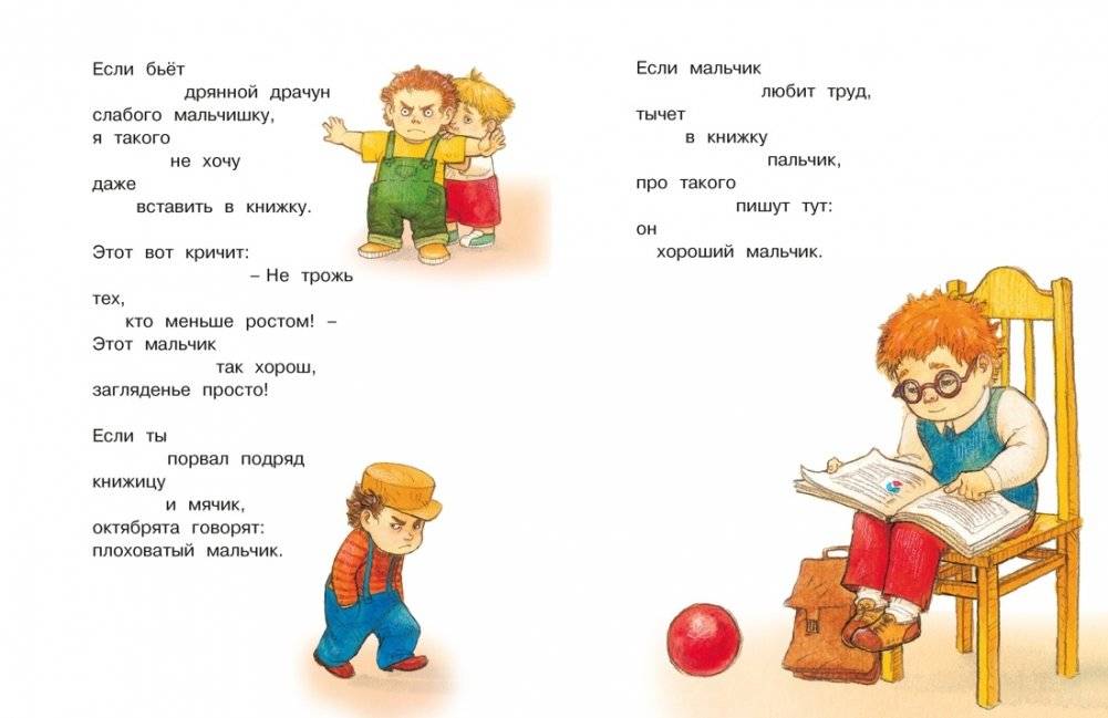 Что такое хорошо и что такое плохо? Стихи фото книги 3