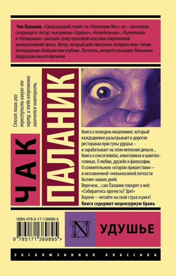 Удушье фото книги 2