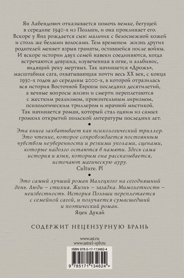Дрожь фото книги 2