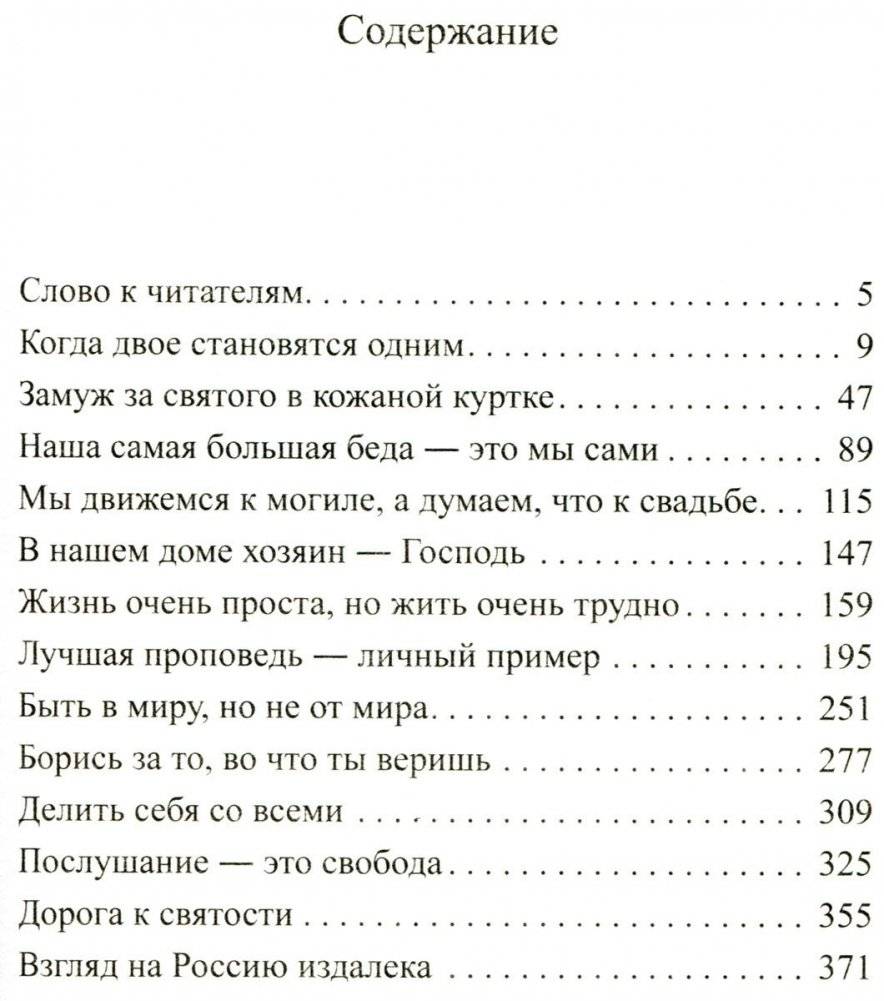 Когда двое становятся одним фото книги 2