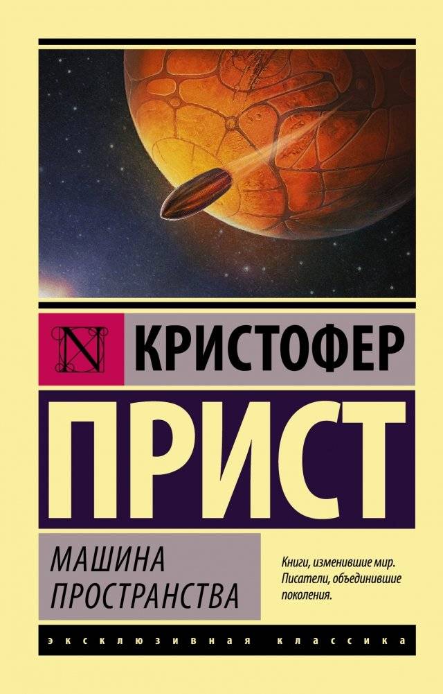 Машина пространства | Space Machine