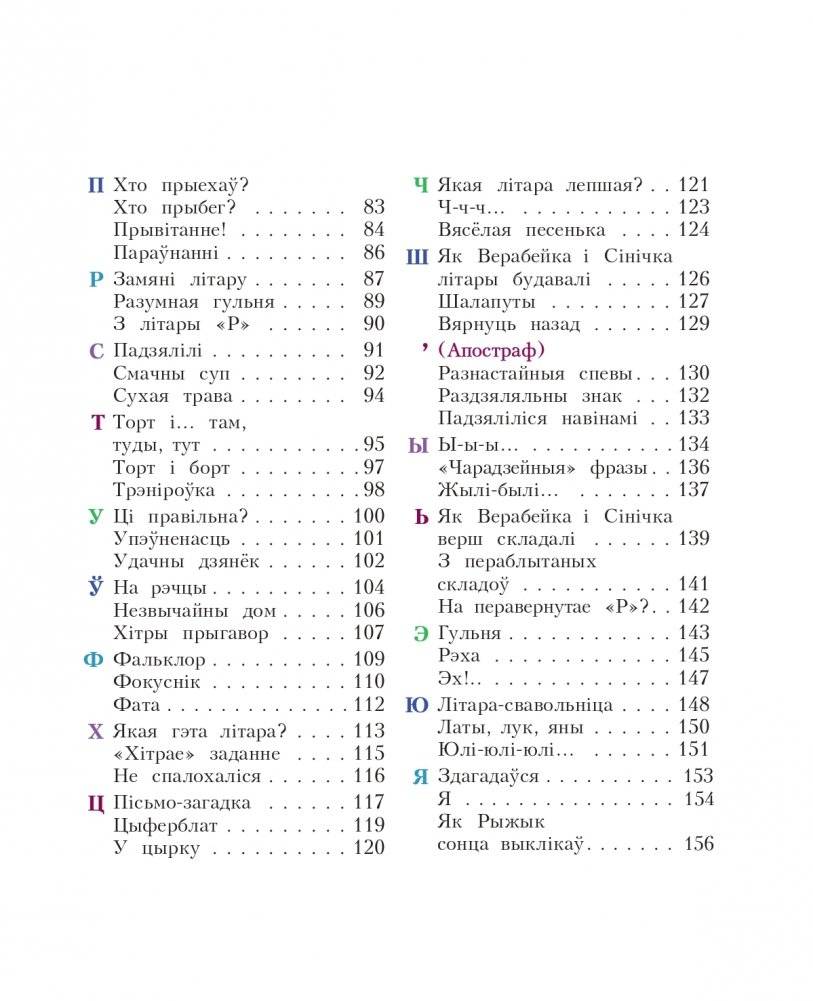Жылі-былі літары...: займальныя гісторыі пра літары беларускага алфавіта фото книги 8