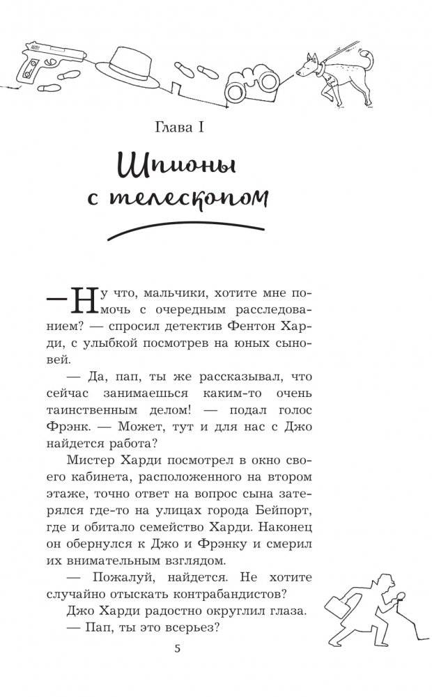 Братья Харди и тайна дома на скале фото книги 2
