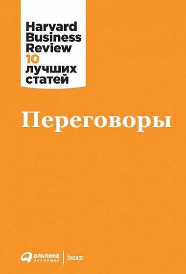 Переговоры | Negotiations