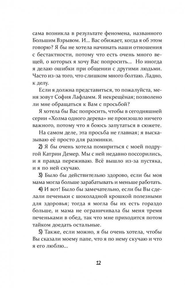 Почти инопланетянка фото книги 5