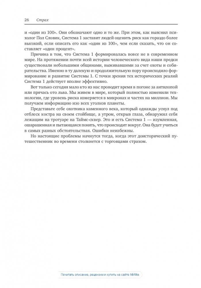 Страх. Почему мы неправильно оцениваем риски, живя в самое безопасное время в истории фото книги 2