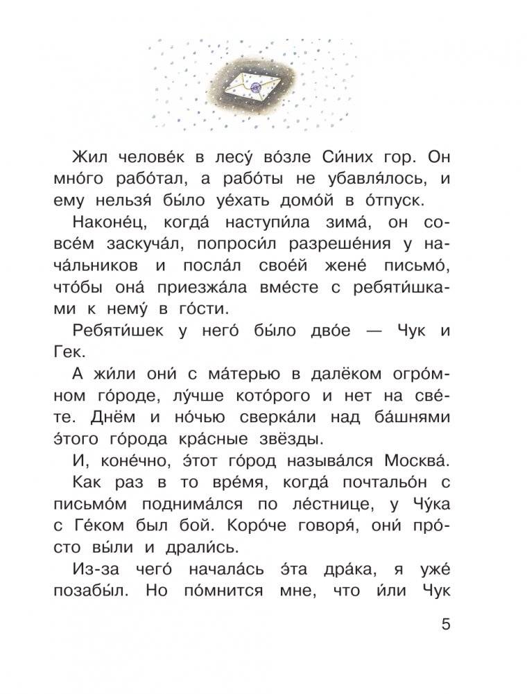 Чук и Гек фото книги 3