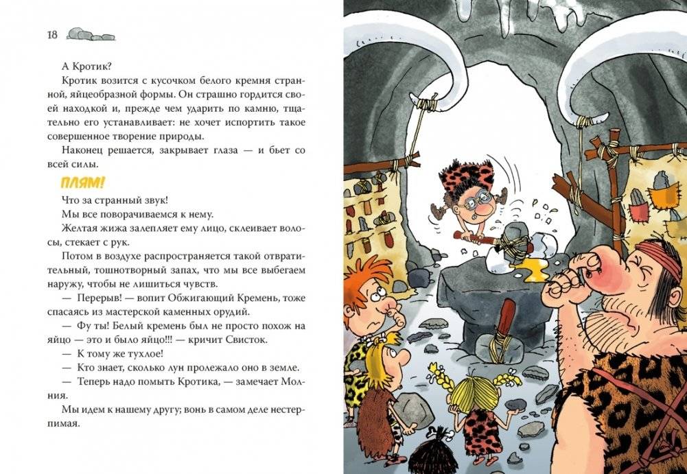 Неандертальский мальчик в школе и дома. Книга 2 фото книги 5