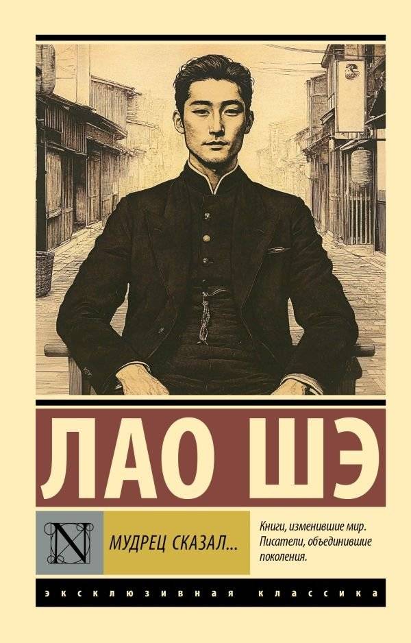 Мудрец сказал... | The Sage Said...