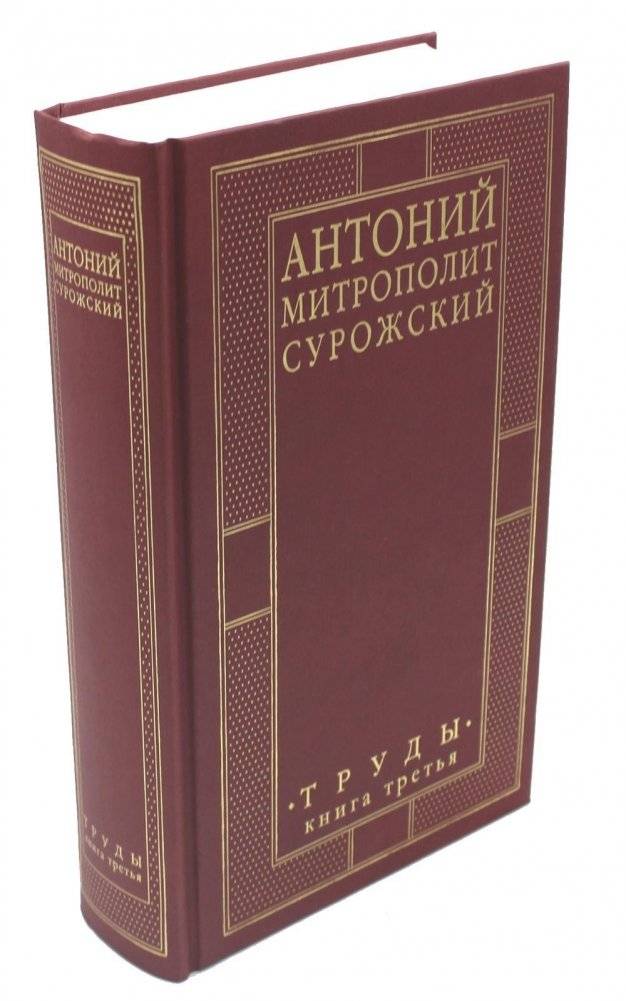 Труды. Книга 3 (золотое тиснение) | Works. Book 3 (Gold Embossing)