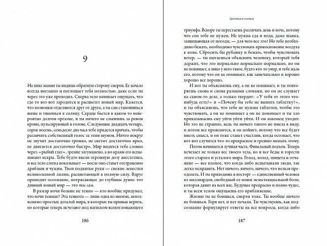 Девушка из лаборатории. История о деревьях, науке и любви фото книги 2