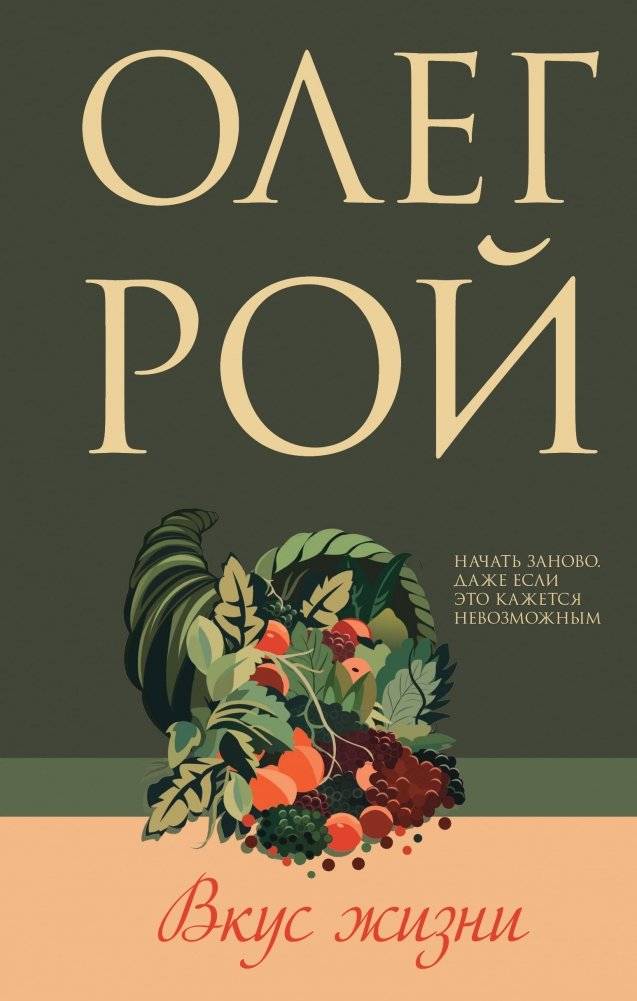 Комплект из 2-х книг: Натурщица + Вкус жизни | Set of 2 Books: The Model + The Taste of Life