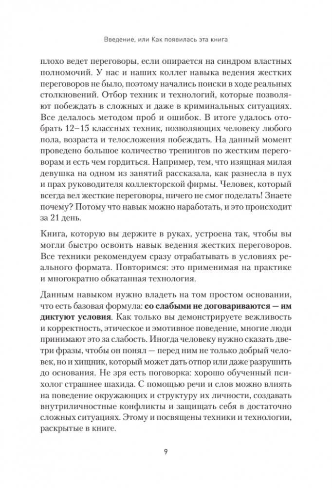 Жесткие переговоры - кремлевский формат. Как противостоять влиянию фото книги 8