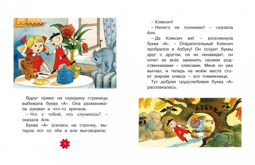Аля, Кляксич и буква «А» фото книги 3