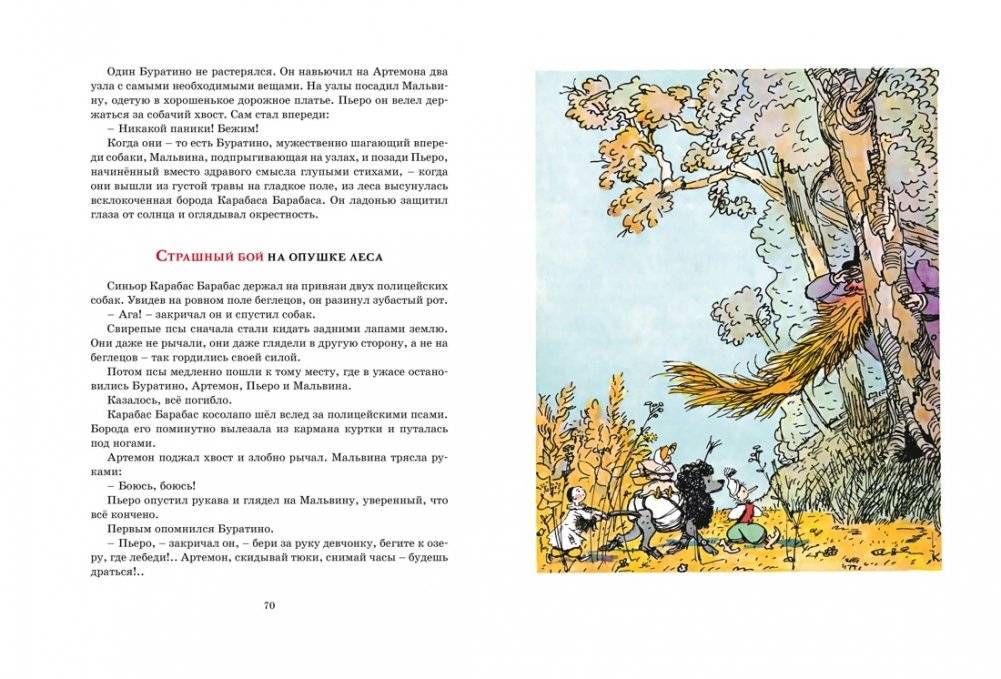 Золотой ключик, или Приключения Буратино фото книги 7