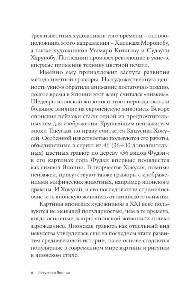 Искусство Японии фото книги 5