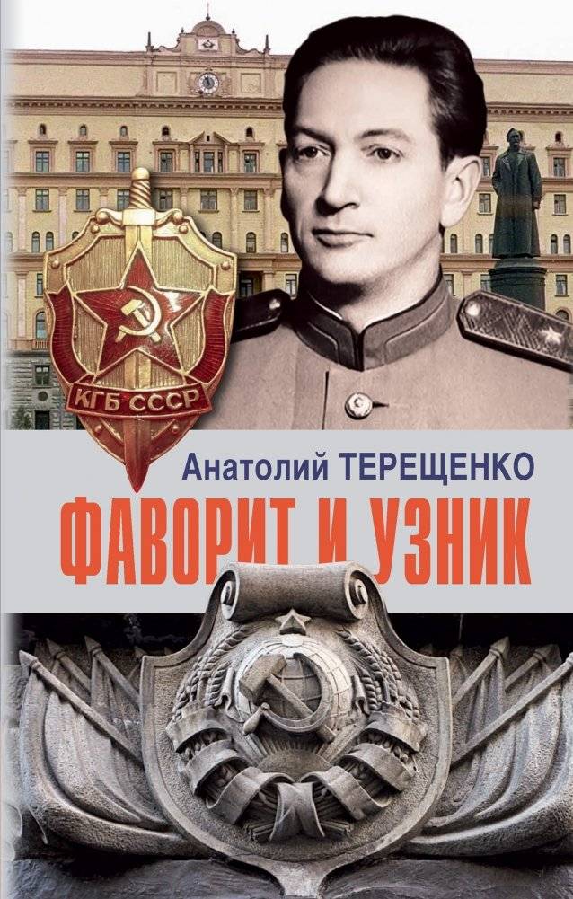 Фаворит и узник | Favorite and Prisoner