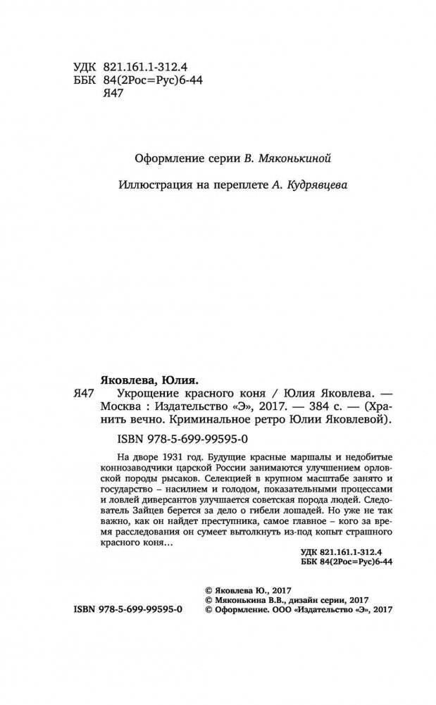 Укрощение красного коня фото книги 4