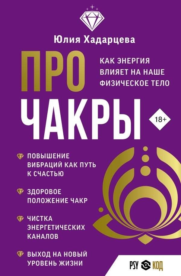 Про чакры. Как энергия влияет на наше физическое тело | About Chakras: How Energy Affects Our Physical Body