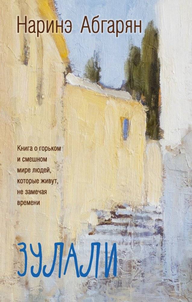 Зулали | Zulali