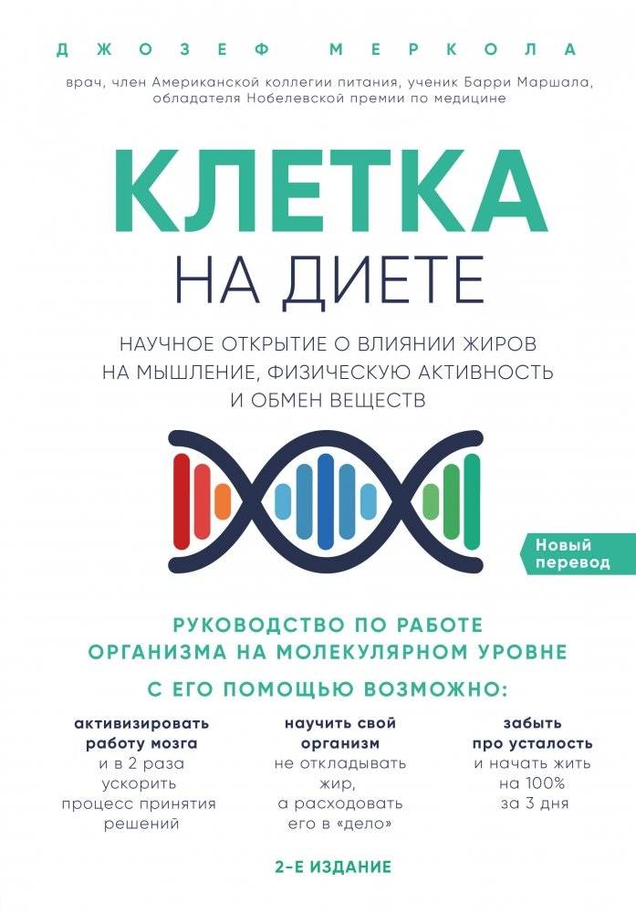 Клетка "на диете". Научное открытие о влиянии жиров на мышление, физическую активность и обмен веществ | The Cell on a Diet: Fat's Impact on Mind, Activity, and Metabolism