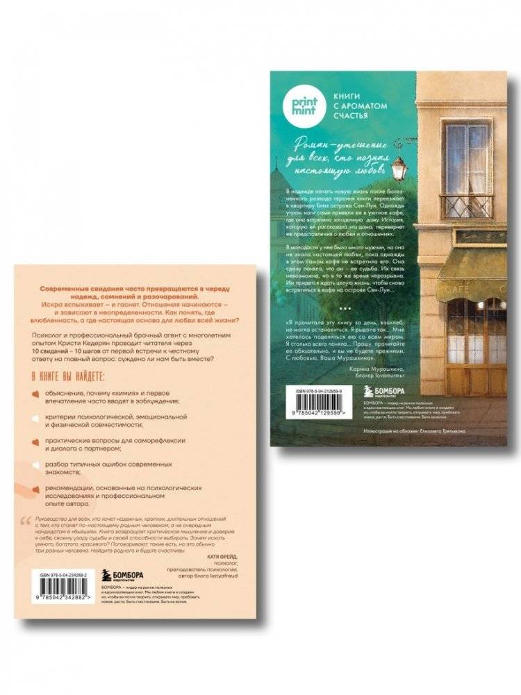 Комплект. Любовь на всю жизнь фото книги 2